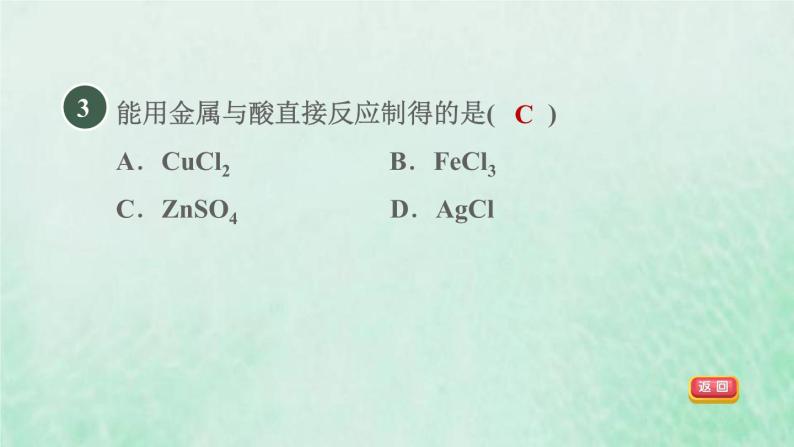 浙教版九年级科学上册第2章物质转化与材料利用第2节金属的化学性质第1课时金属与氧气的反应金属与酸的反应习题课件05