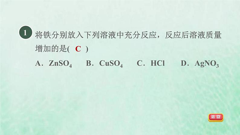 浙教版九年级科学上册第2章物质转化与材料利用第2节金属的化学性质第2课时金属的活动性顺序防止金属腐蚀的常用方法习题课件第3页