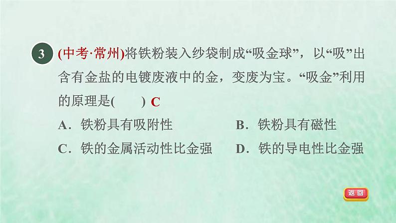 浙教版九年级科学上册第2章物质转化与材料利用第2节金属的化学性质第2课时金属的活动性顺序防止金属腐蚀的常用方法习题课件第5页