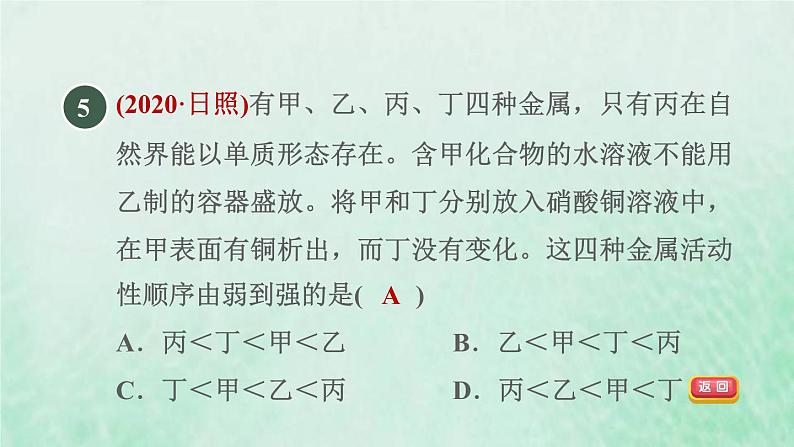 浙教版九年级科学上册第2章物质转化与材料利用第2节金属的化学性质第2课时金属的活动性顺序防止金属腐蚀的常用方法习题课件第7页