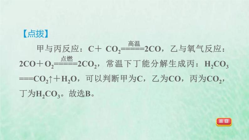 浙教版九年级科学上册第2章物质转化与材料利用第5节物质的转化第1课时非金属及其化合物之间的转化金属及其化合物之间的转化习题课件05