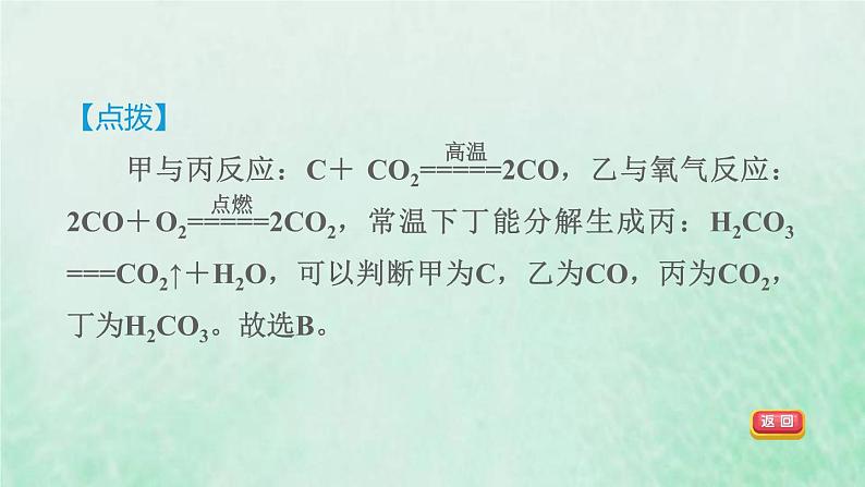 浙教版九年级科学上册第2章物质转化与材料利用第5节物质的转化第1课时非金属及其化合物之间的转化金属及其化合物之间的转化习题课件第5页