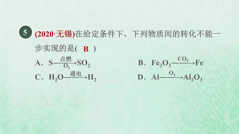 浙教版九年级科学上册第2章物质转化与材料利用第5节物质的转化第3课时化合物之间的相互转化习题课件07