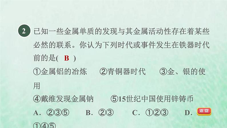 浙教版九年级科学上册第2章物质转化与材料利用第6节材料的利用与发展习题课件04