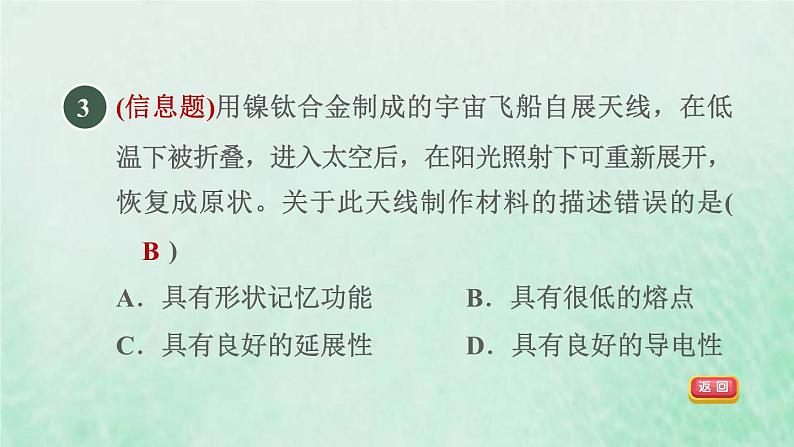 浙教版九年级科学上册第2章物质转化与材料利用第6节材料的利用与发展习题课件05