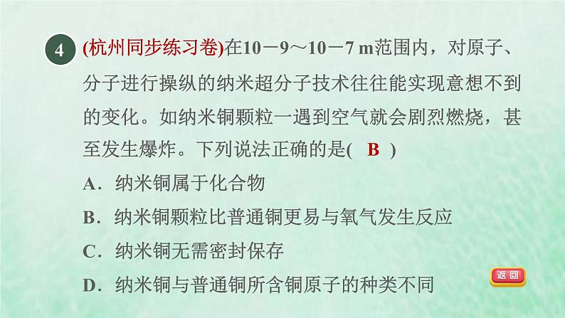 浙教版九年级科学上册第2章物质转化与材料利用第6节材料的利用与发展习题课件06