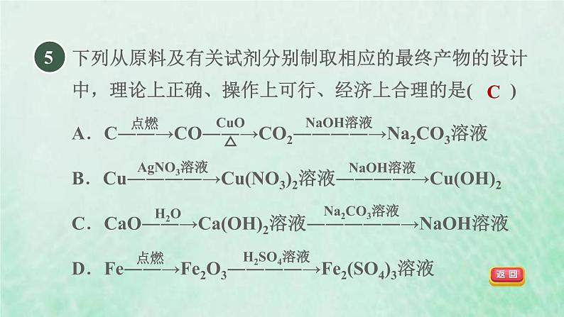 浙教版九年级科学上册第2章物质转化与材料利用第6节材料的利用与发展习题课件07