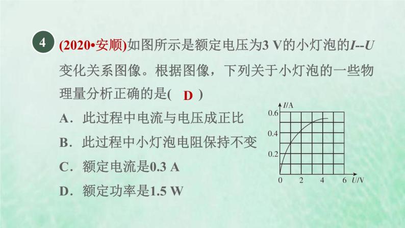 浙教版九年级科学上册第3章能量的转化与守恒第6节电能第2课时电功率和电功的计算习题课件06