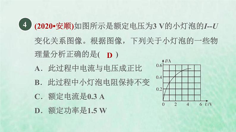 浙教版九年级科学上册第3章能量的转化与守恒第6节电能第2课时电功率和电功的计算习题课件第6页