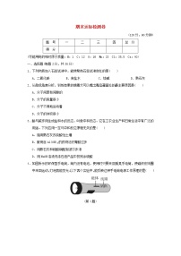 华东师大版九年级科学上学期期末达标检测卷含答案