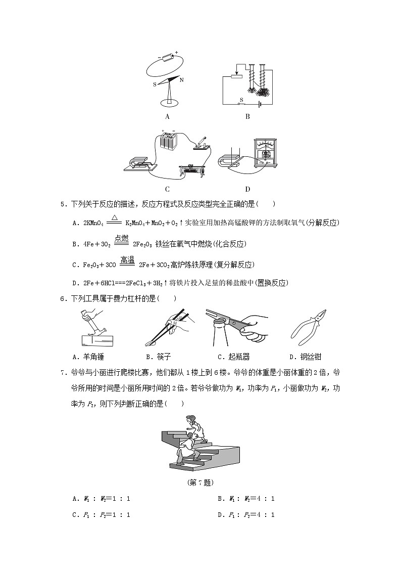 华东师大版九年级科学上学期期末达标检测卷含答案02