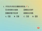 华东师大版九年级科学上册第1章化学反应1化学方程式第2课时化学方程式习题课件