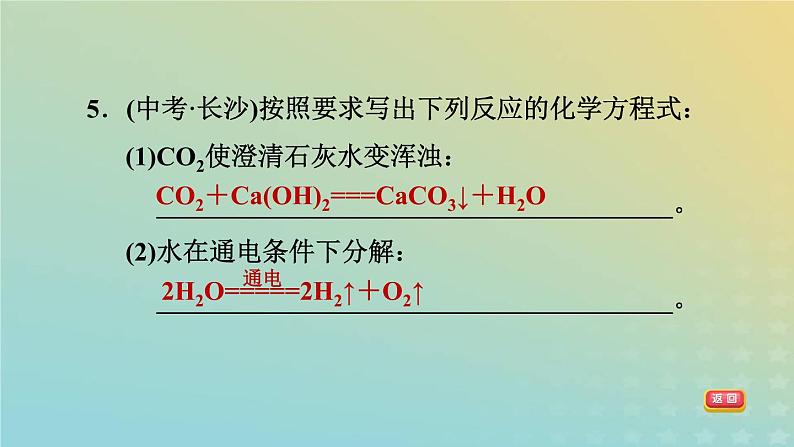 华东师大版九年级科学上册第1章化学反应1化学方程式第2课时化学方程式习题课件07