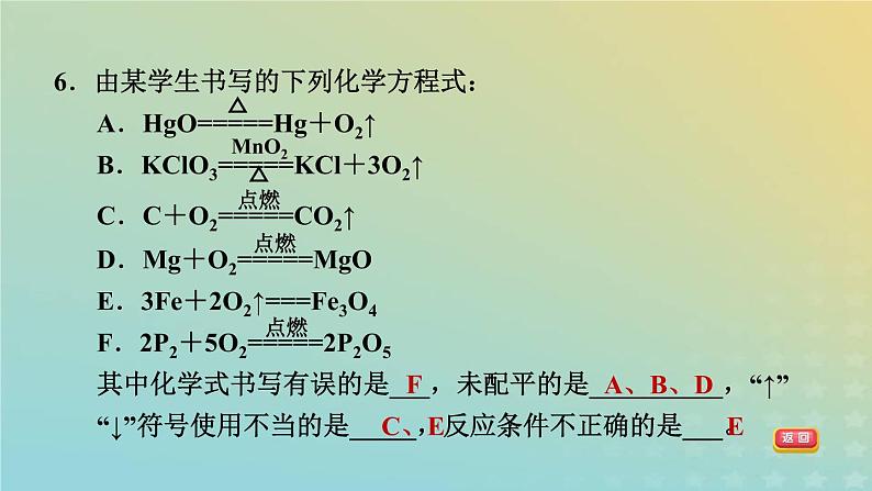 华东师大版九年级科学上册第1章化学反应1化学方程式第2课时化学方程式习题课件08