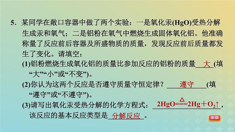 华东师大版九年级科学上册第1章化学反应2化合反应和分解反应习题课件07