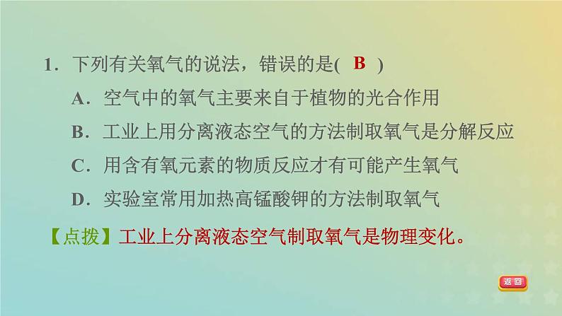 华东师大版九年级科学上册第1章化学反应3用分解反应制取氧气习题课件03