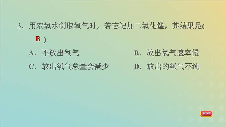 华东师大版九年级科学上册第1章化学反应3用分解反应制取氧气习题课件05