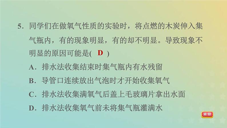 华东师大版九年级科学上册第1章化学反应3用分解反应制取氧气习题课件07