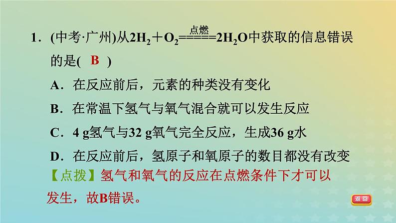 华东师大版九年级科学上册第1章化学反应4根据化学方程式的简单计算习题课件03