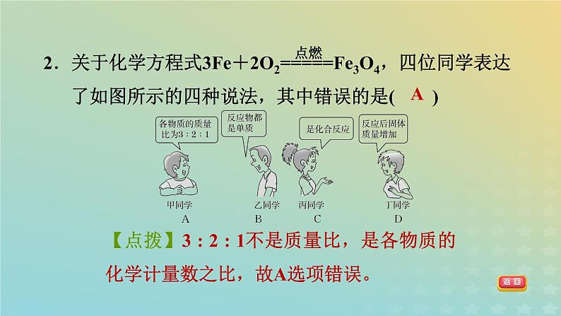 华东师大版九年级科学上册第1章化学反应4根据化学方程式的简单计算习题课件04