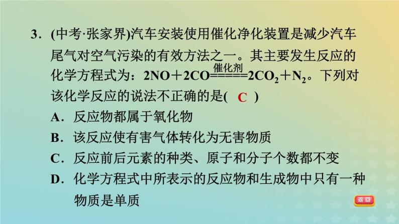 华东师大版九年级科学上册第1章化学反应4根据化学方程式的简单计算习题课件05