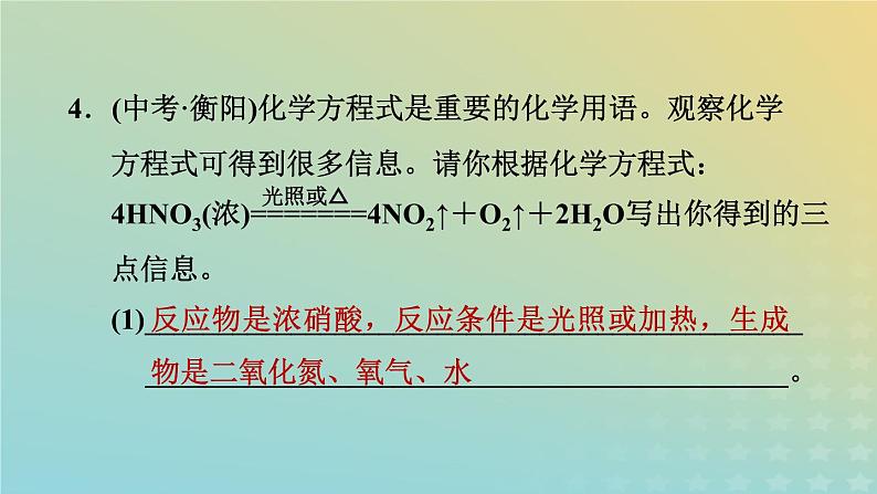 华东师大版九年级科学上册第1章化学反应4根据化学方程式的简单计算习题课件06