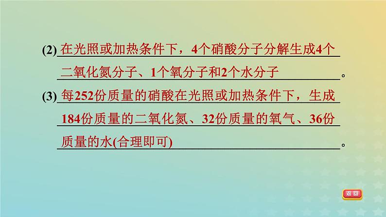 华东师大版九年级科学上册第1章化学反应4根据化学方程式的简单计算习题课件07