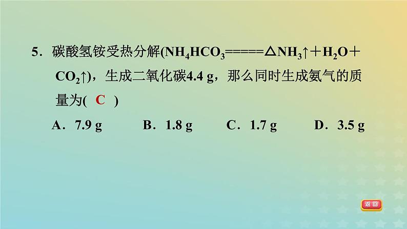 华东师大版九年级科学上册第1章化学反应4根据化学方程式的简单计算习题课件08