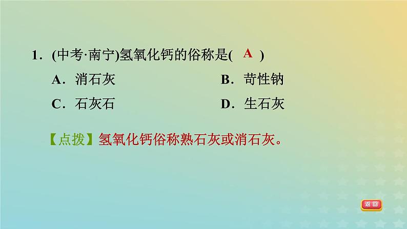 华东师大版九年级科学上册第2章酸与碱3重要的碱第1课时氢氧化钠和氢氧化钙习题课件03