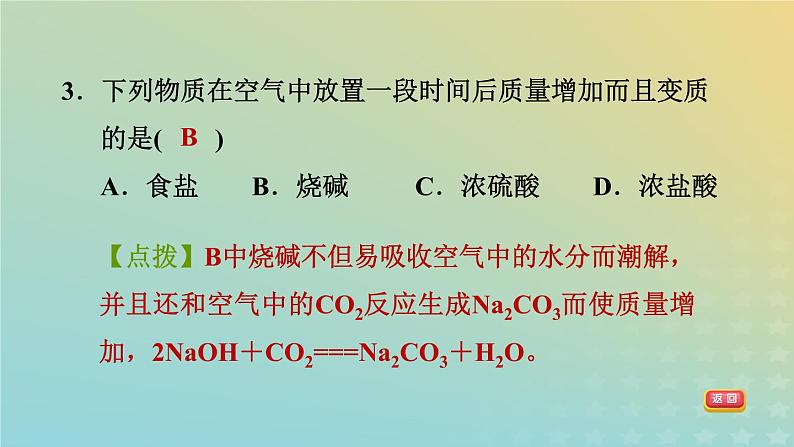 华东师大版九年级科学上册第2章酸与碱3重要的碱第1课时氢氧化钠和氢氧化钙习题课件05