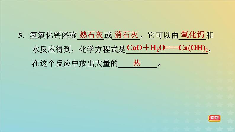 华东师大版九年级科学上册第2章酸与碱3重要的碱第1课时氢氧化钠和氢氧化钙习题课件07