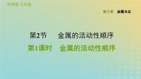 科学九年级上册2 金属的活动性顺序习题课件ppt