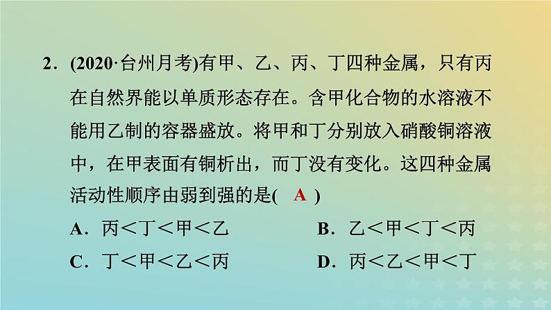 华东师大版九年级科学上册第3章金属与盐2金属的活动性顺序第1课时金属的活动性顺序习题课件04