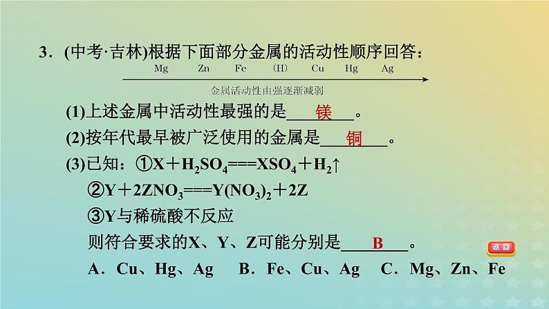 华东师大版九年级科学上册第3章金属与盐2金属的活动性顺序第1课时金属的活动性顺序习题课件06