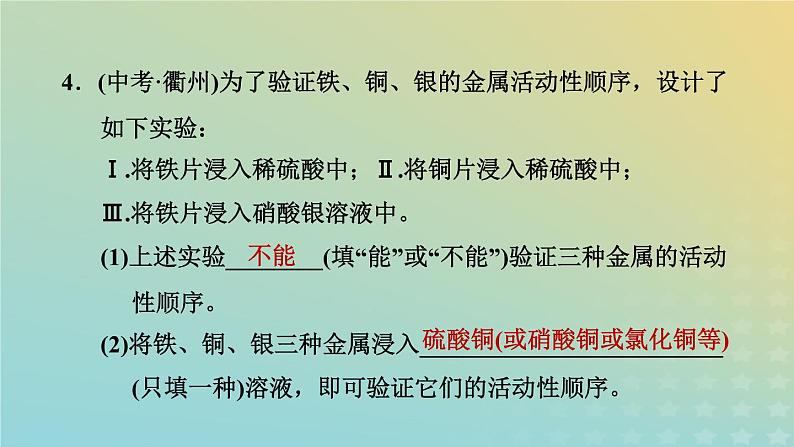 华东师大版九年级科学上册第3章金属与盐2金属的活动性顺序第1课时金属的活动性顺序习题课件07