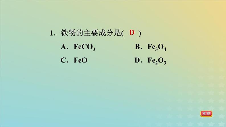 华东师大版九年级科学上册第3章金属与盐2金属的活动性顺序第2课时金属的腐蚀与防护习题课件03