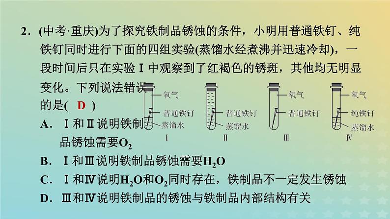 华东师大版九年级科学上册第3章金属与盐2金属的活动性顺序第2课时金属的腐蚀与防护习题课件04