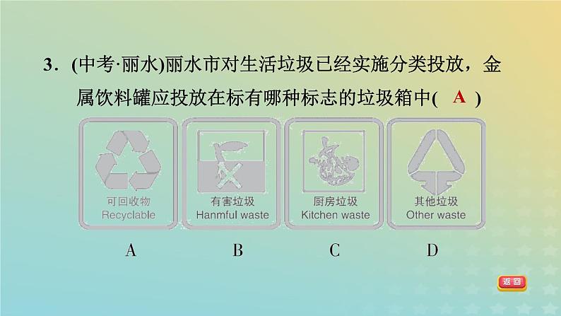 华东师大版九年级科学上册第3章金属与盐2金属的活动性顺序第2课时金属的腐蚀与防护习题课件06