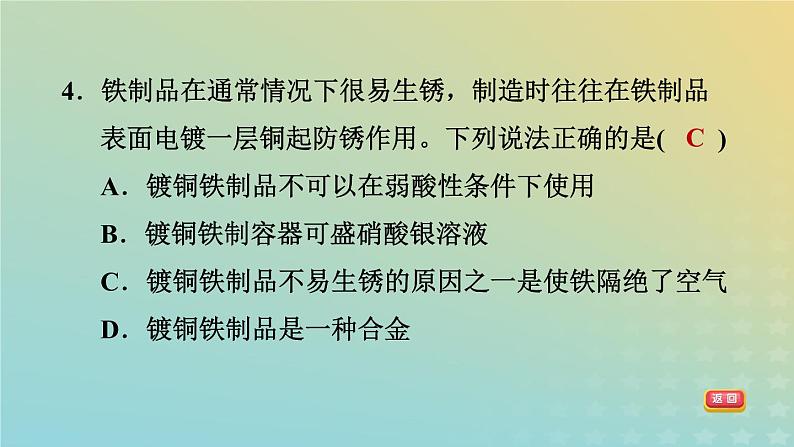 华东师大版九年级科学上册第3章金属与盐2金属的活动性顺序第2课时金属的腐蚀与防护习题课件07