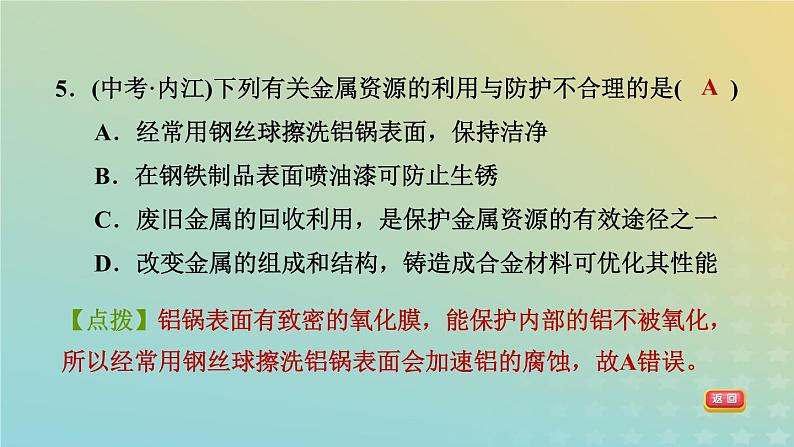 华东师大版九年级科学上册第3章金属与盐2金属的活动性顺序第2课时金属的腐蚀与防护习题课件08