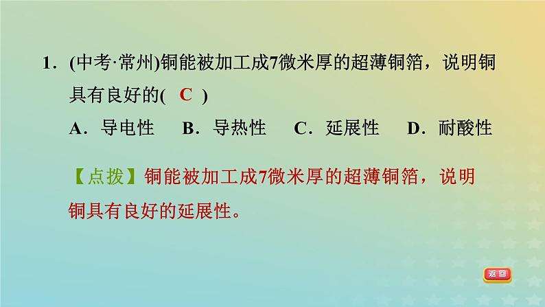 华东师大版九年级科学上册第3章金属与盐1金属习题课件第3页