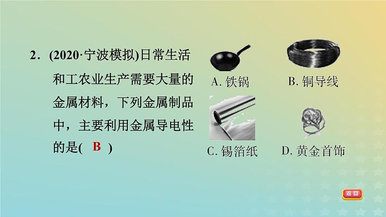 华东师大版九年级科学上册第3章金属与盐1金属习题课件第4页