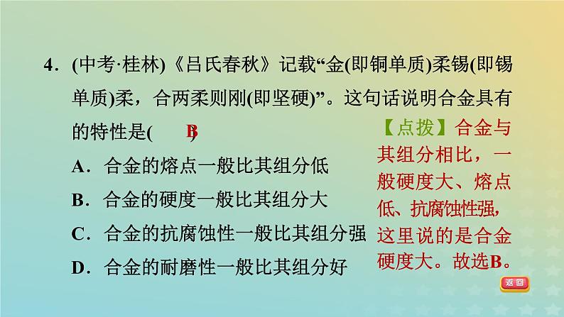 华东师大版九年级科学上册第3章金属与盐1金属习题课件第6页