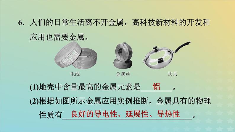 华东师大版九年级科学上册第3章金属与盐1金属习题课件第8页