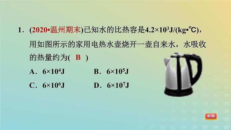 华东师大版九年级科学上册第7章内能2比热容第2课时热量的计算习题课件03