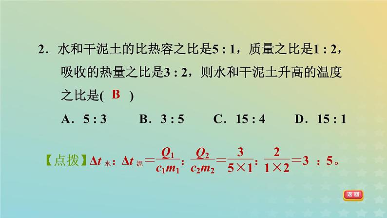 华东师大版九年级科学上册第7章内能2比热容第2课时热量的计算习题课件04