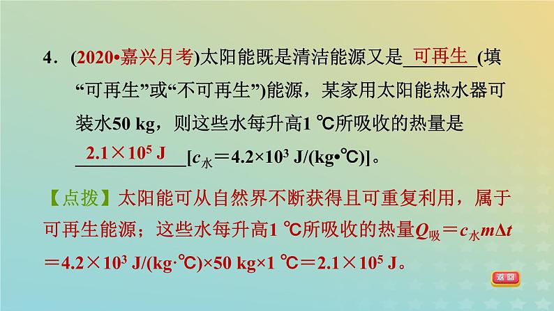 华东师大版九年级科学上册第7章内能2比热容第2课时热量的计算习题课件07