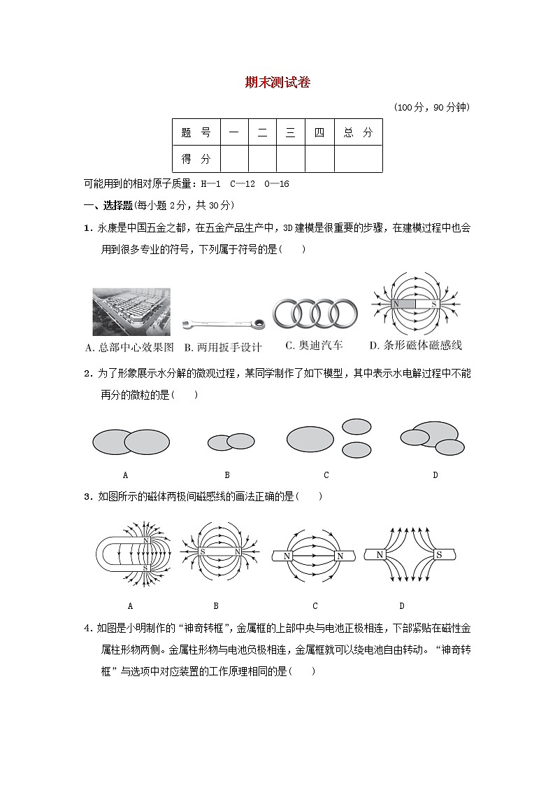 浙教版八年级科学下学期期末测试卷含答案01