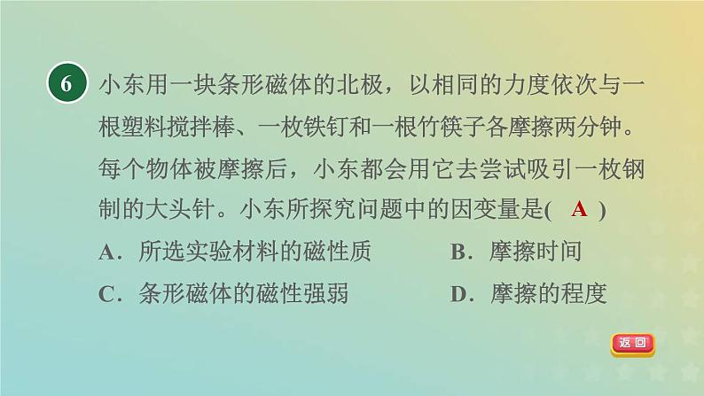 浙教版八年级科学下册第1章电与磁第1节指南针为什么能指方向第1课时磁体和磁极磁化习题课件08