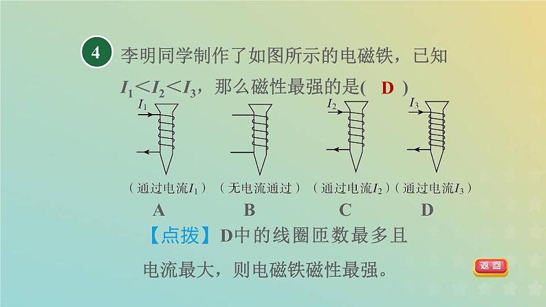 浙教版八年级科学下册第1章电与磁第2节电生磁第2课时影响电磁铁磁性强弱的因素习题课件06